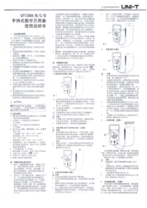 优利德UT136系列万用表说明书