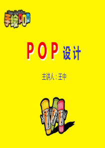 POP字体设计