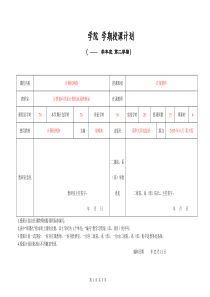 java授课计划