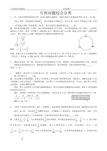 行程问题综合分类