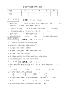 教科版六年级下册科学期末测试卷