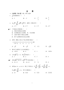 八年级数学实数章节测试卷