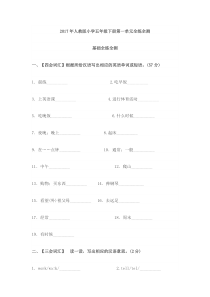 2017年人教版小学五年级下册第一单元全练全测