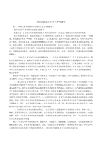 如何实现信息技术与学科教学的整合