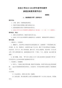 六年级语文学科渗透法制教育教案