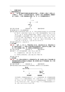 行程问题(题答案)