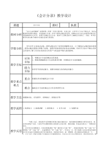 会计分录-教学设计