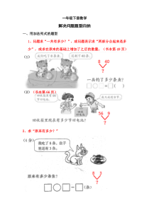 一年级下册数学解决问题题型归纳