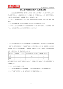 初三数学函数总复习应用题总结