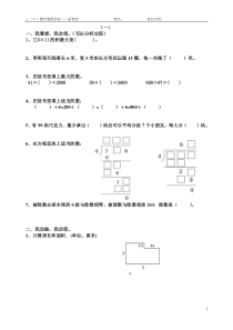 三年级下数学益智暑假作业