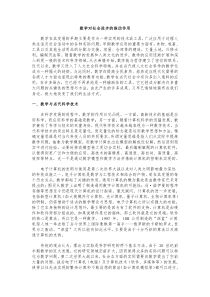 数学对社会进步的推动作用