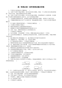 高一物理必修一前两章测试题及答案