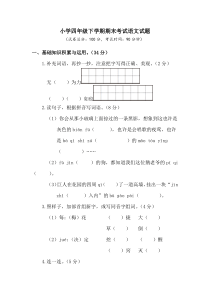 部编版四年级下册语文《期末考试试卷》(含答案)