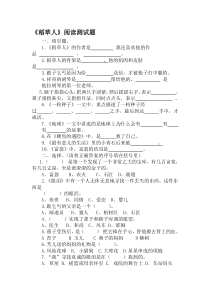 《稻草人》阅读测试题及阅读答案