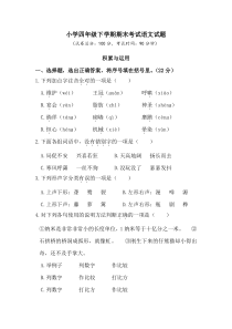 部编版四年级下册语文《期末考试卷》及答案