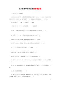 重庆市小升初数学检测试题及答案