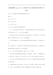 最新整理长春市人力资源和社会保障局印制劳动合同书.docx