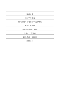 新大陆翼码公司的竞争战略研究