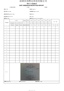 尺寸检验报告模板