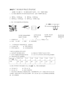 2012年广州中考物理试题及答案