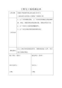 工程完工验收确认单