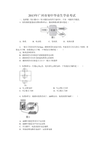 2013年广州中考物理试卷及答案