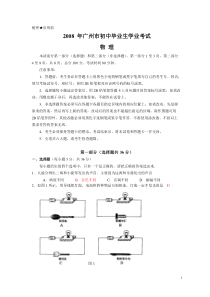 2008年广州市中考物理试题及答案