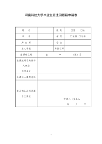 回原籍申请表(新)