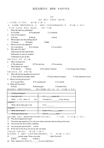 湖南省衡阳市2019年中考英语试题及答案解析(word版)
