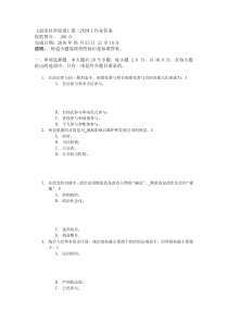 《政治科学原理》第二次网上作业答案