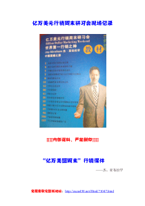 杰。亚伯拉罕全集之让您的想法、表现出众并最终从竞争对手中脱颖而