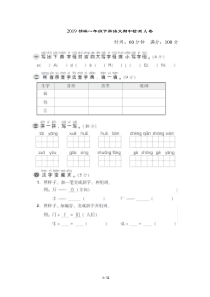 2019部编一年级下册期中检测AB卷