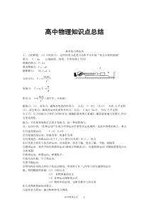 高中物理知识点总结及公式大全