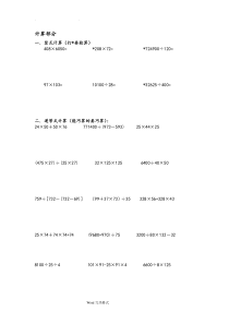 (完整word)沪教版四年级第一学期数学期期末复习题