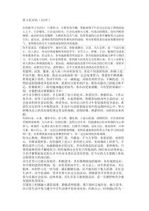 班主任评语集锦