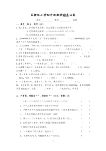 2018苏教版数学四年级下册期末试卷