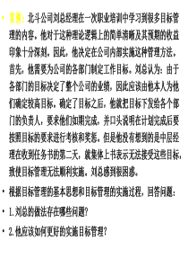 第五版管理学课后案例分析题答案.