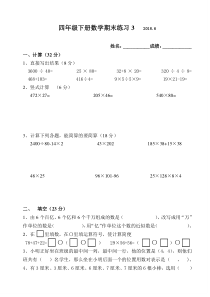 2017——2018苏教版四年级数学下册期末试卷2