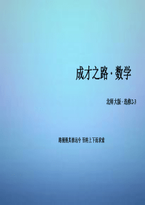 【成才之路】2015-2016学年高中数学-第2章-4二项分布课件-北师大版选修2-3