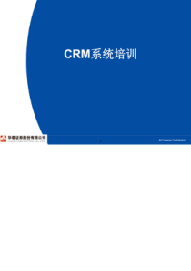 【SAP教材】CRM系统基础知识