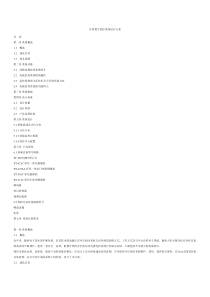 宾馆数字监控系统设计方案