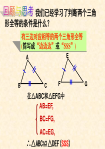 1.5三角形全等的判定(2)