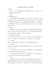 正确对待和参与竞争