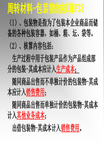 第一章包装物的核算(2)