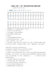 人教版八年级下册政治期末测试题及答案