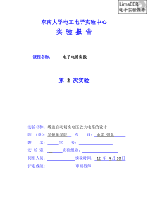 增益自动切换电压放大器-实验报告