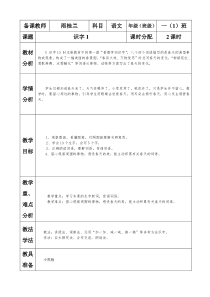 一年级语文下册电子教案