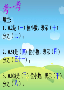 人教版四年级下册数学4.小数的读法和写法