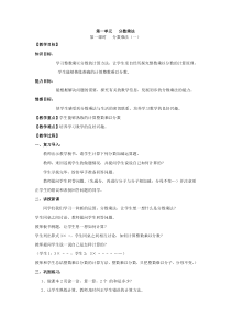 北师大版小学数学五年级下学期教案