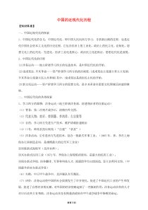 中考历史与社会专题复习一中国近代化探索(无答案)